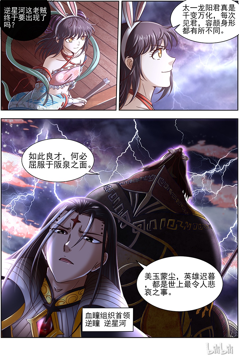 驭灵师017-19 17帝女篇：群雄汇聚