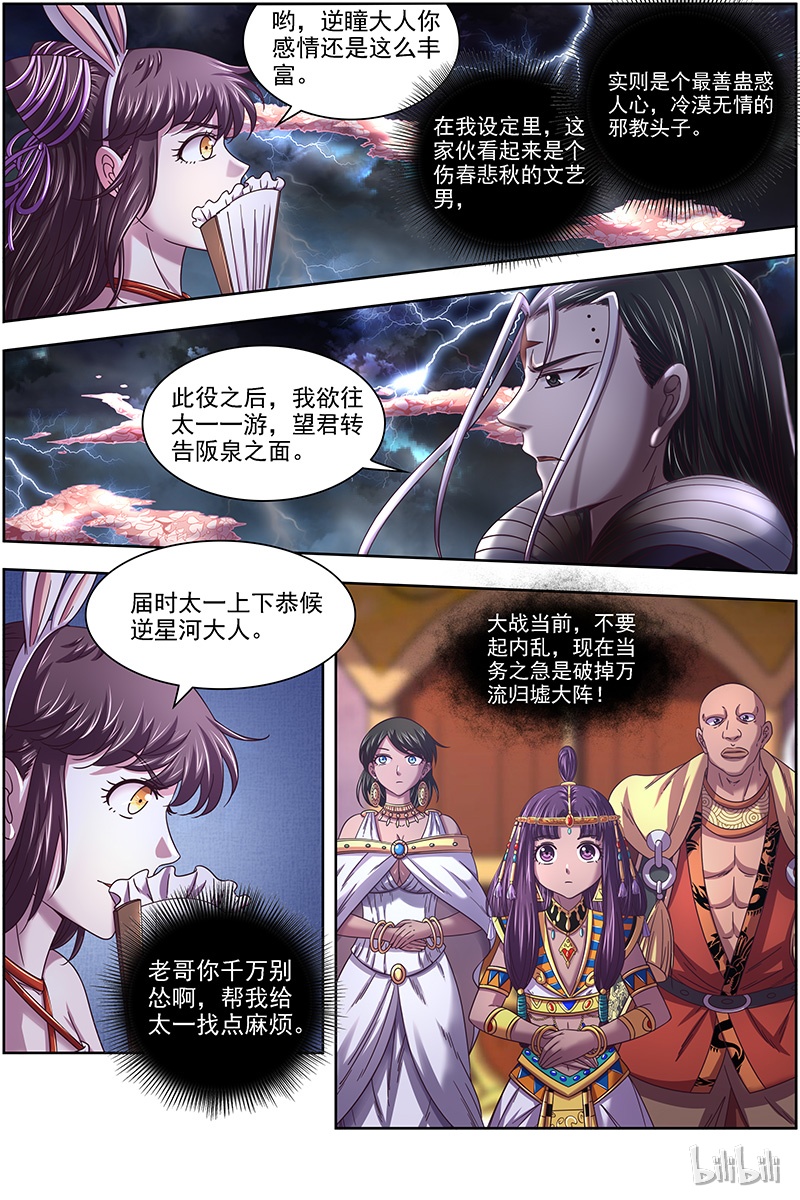 驭灵师017-19 17帝女篇：群雄汇聚