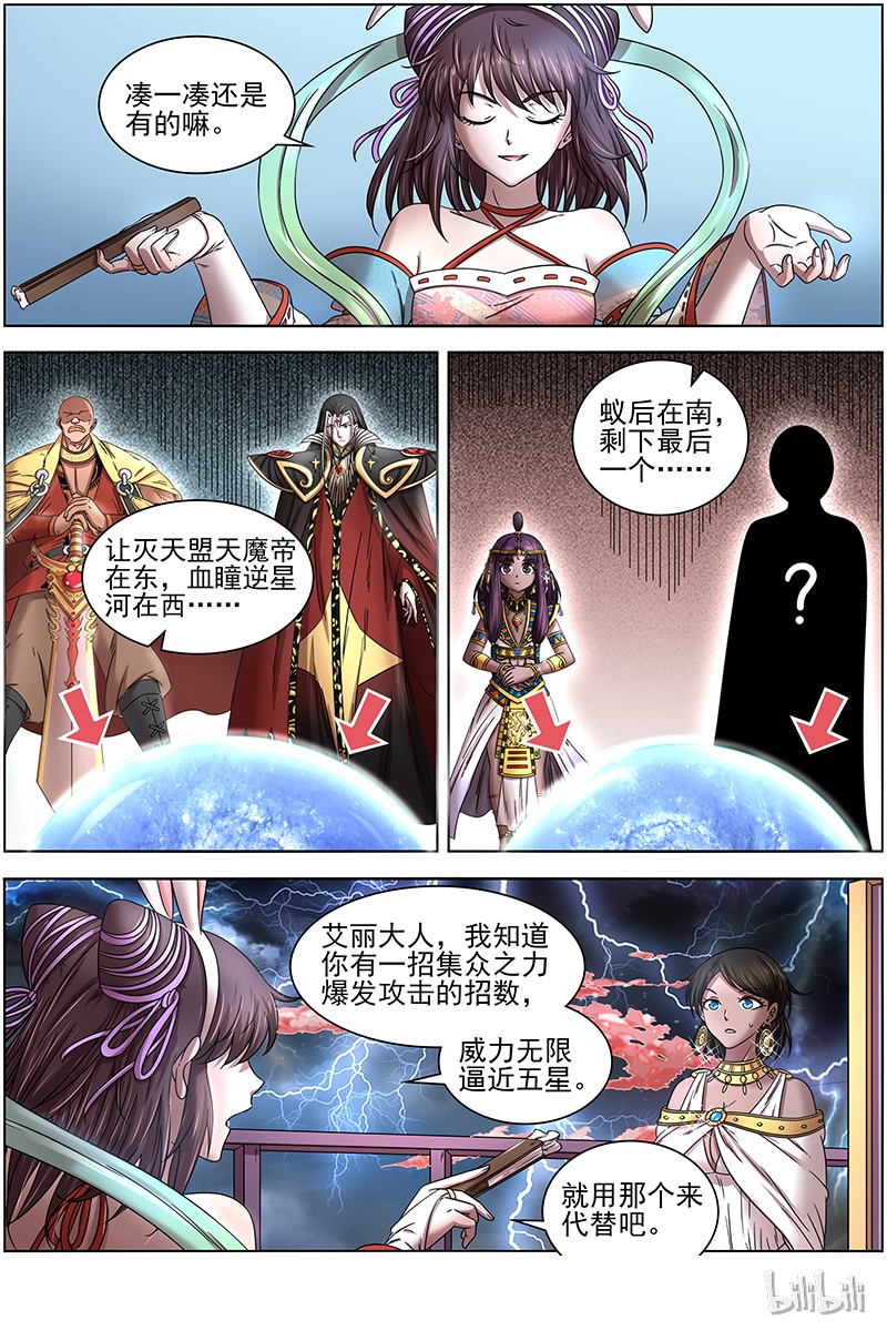 驭灵师017-19 17帝女篇：群雄汇聚