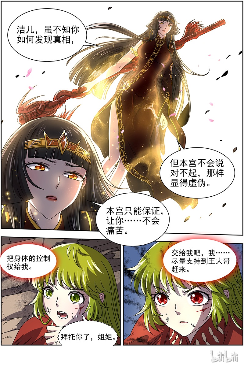 驭灵师018-01 18离殇篇：破阵