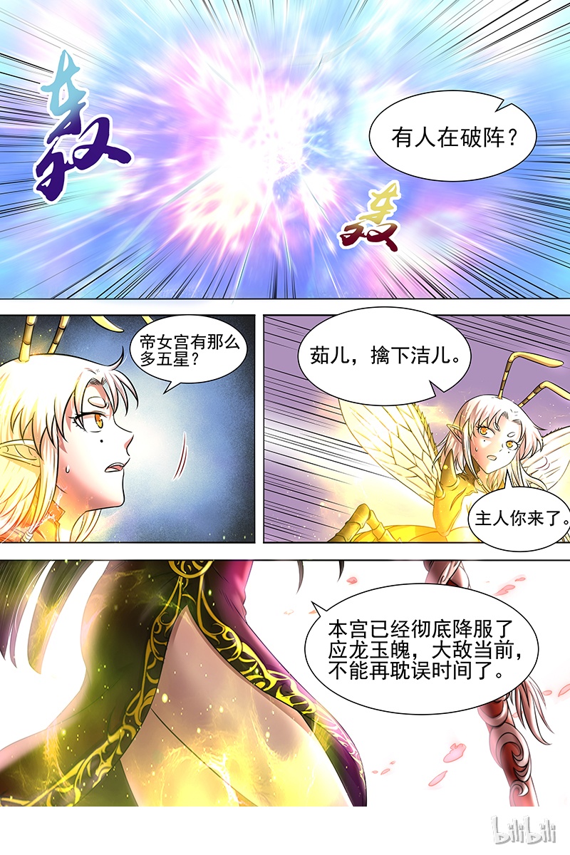 驭灵师018-01 18离殇篇：破阵