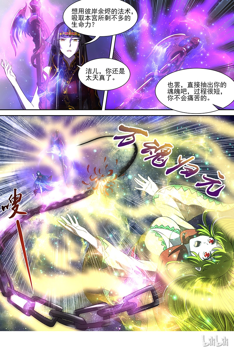 驭灵师018-02 18离殇篇：夺魂