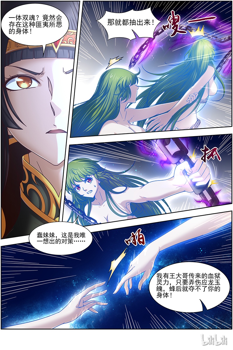 驭灵师018-02 18离殇篇：夺魂
