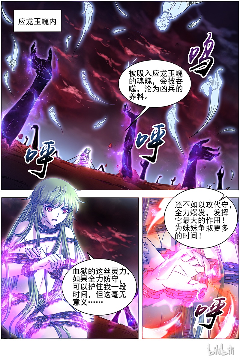 驭灵师018-03 18离殇篇：地母降临