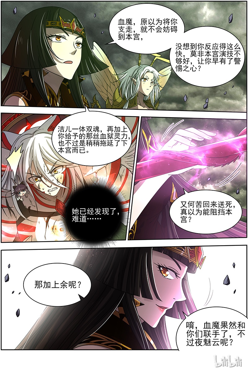 驭灵师018-03 18离殇篇：地母降临