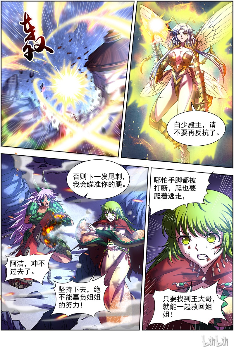 驭灵师018-03 18离殇篇：地母降临