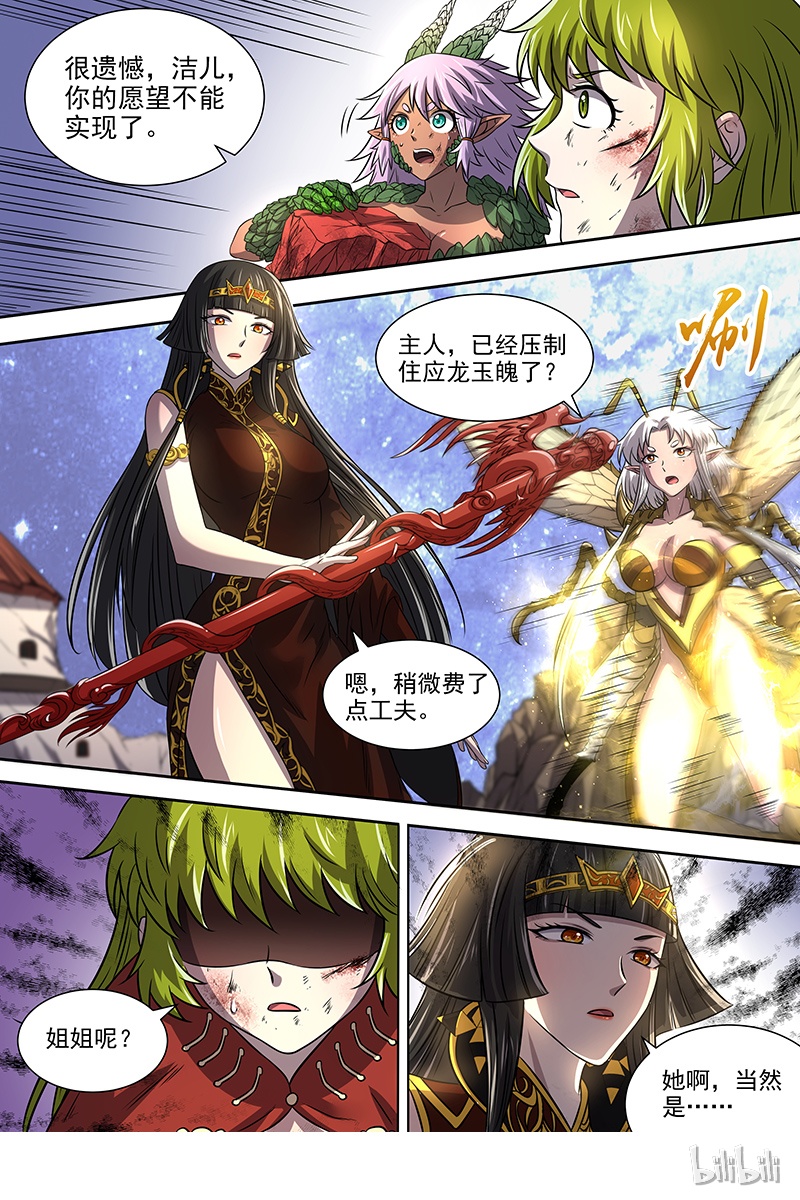 驭灵师018-03 18离殇篇：地母降临