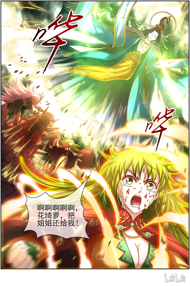 驭灵师018-03 18离殇篇：地母降临