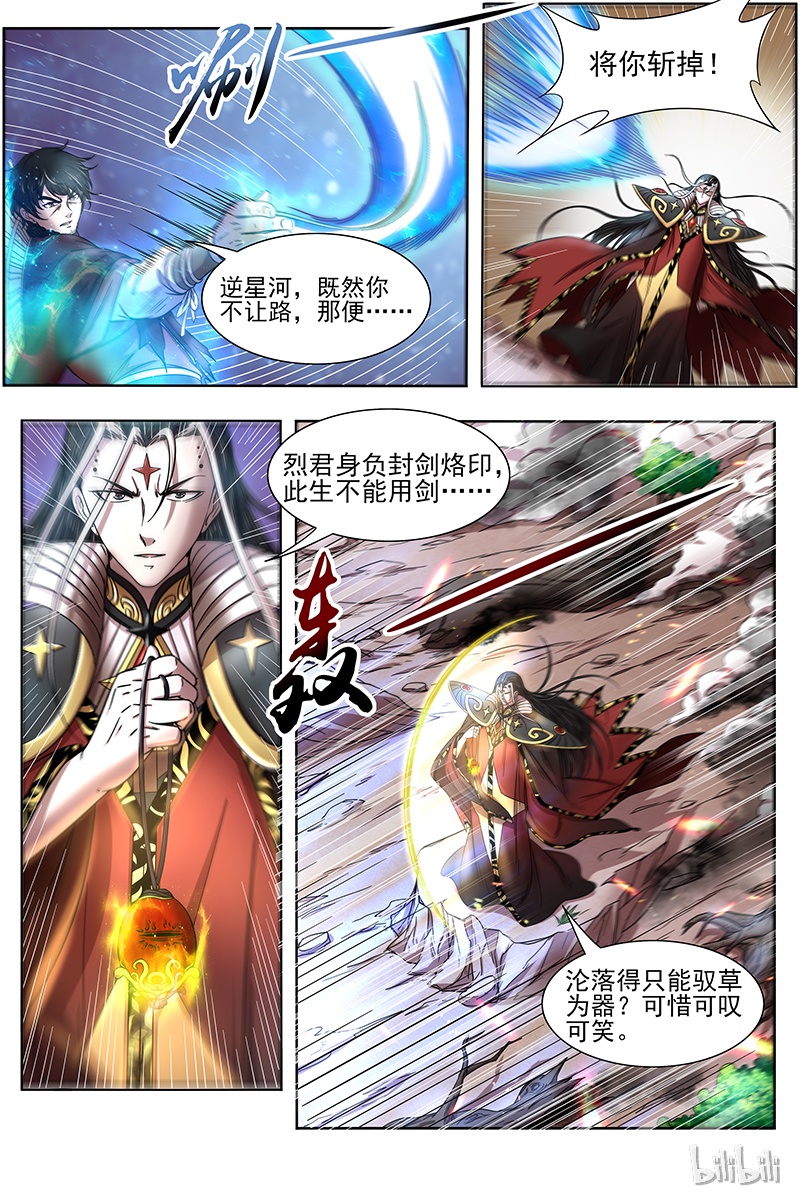 驭灵师018-04 18离殇篇：不滞于剑之境