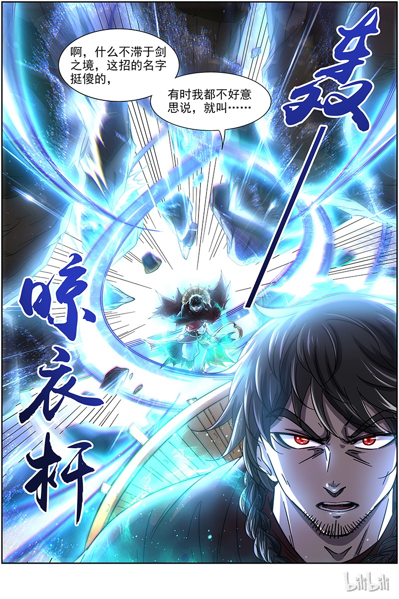驭灵师018-04 18离殇篇：不滞于剑之境