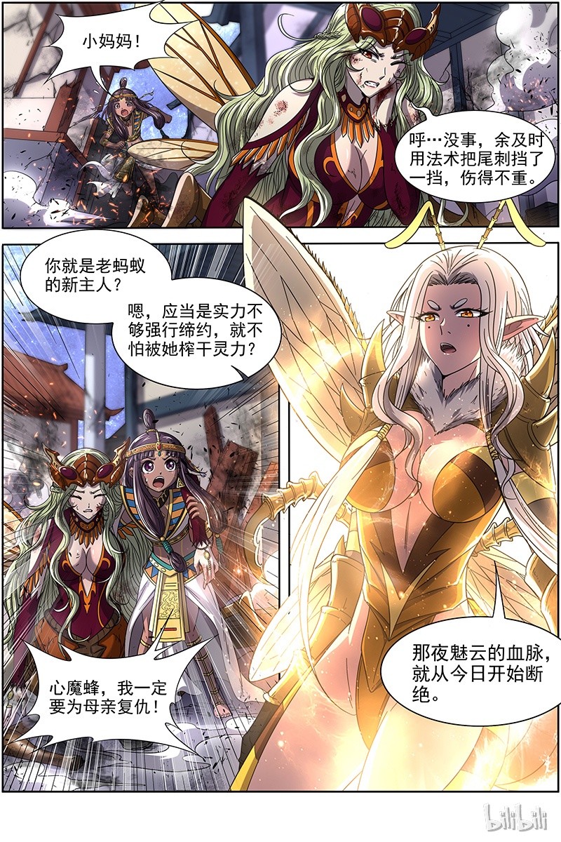 驭灵师018-04 18离殇篇：不滞于剑之境