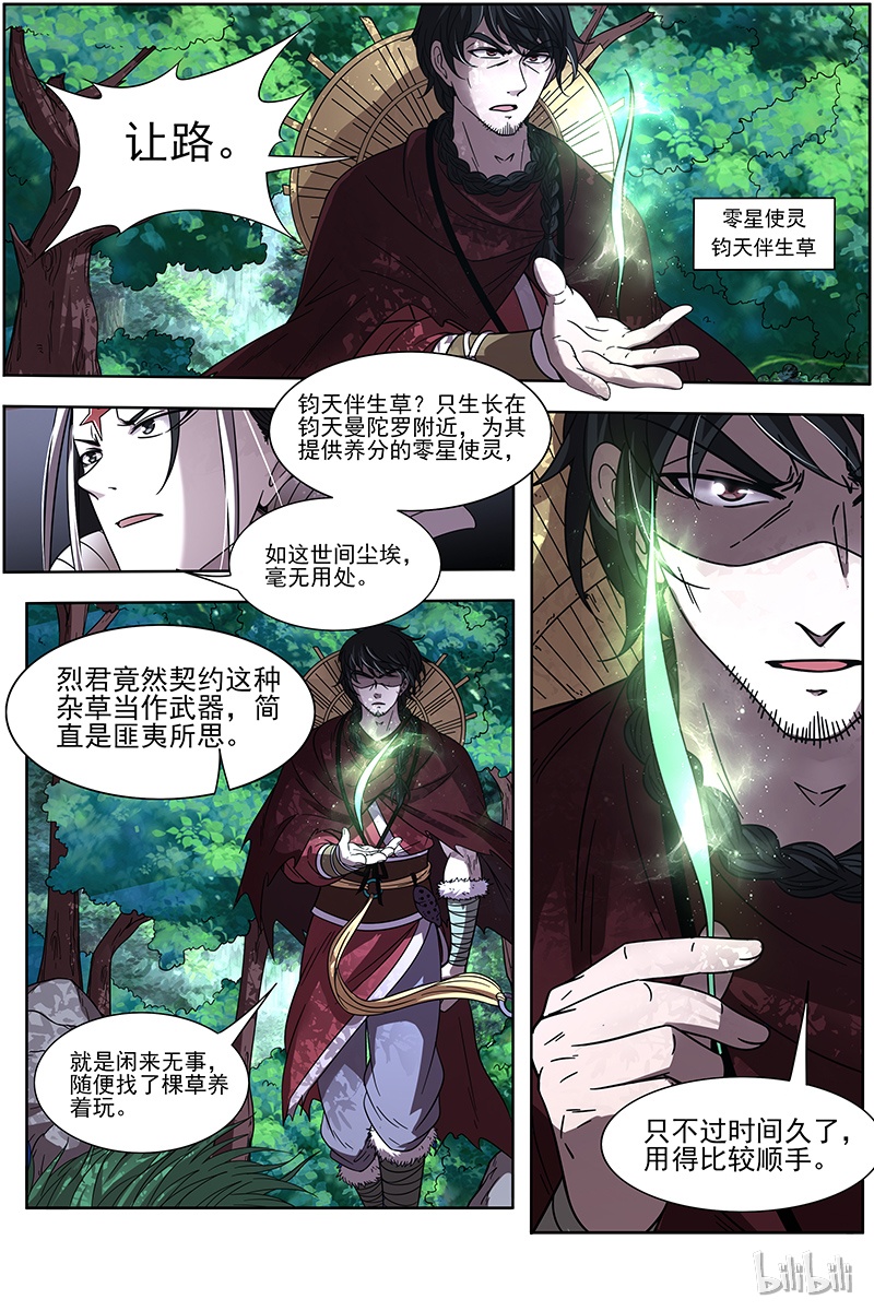 驭灵师018-04 18离殇篇：不滞于剑之境