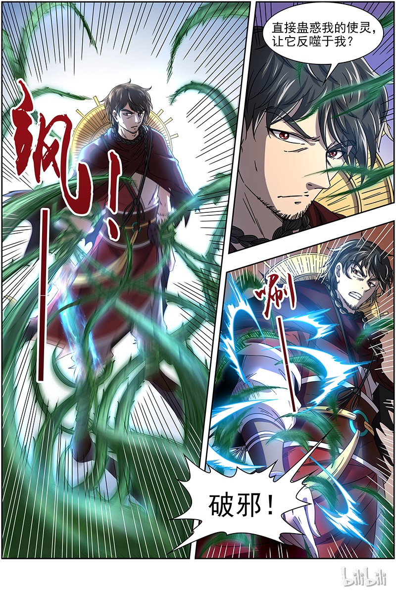 驭灵师018-06 18离殇篇：言出法随