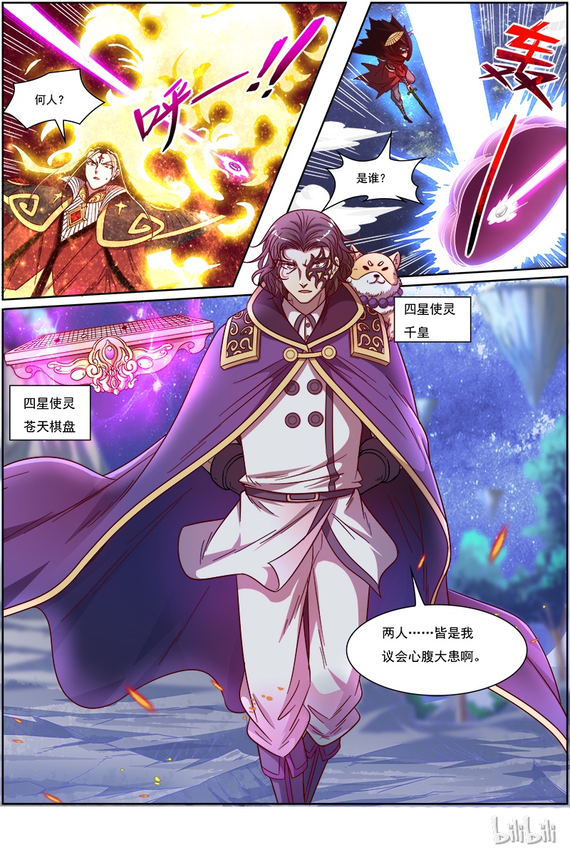 驭灵师018-06 18离殇篇：言出法随