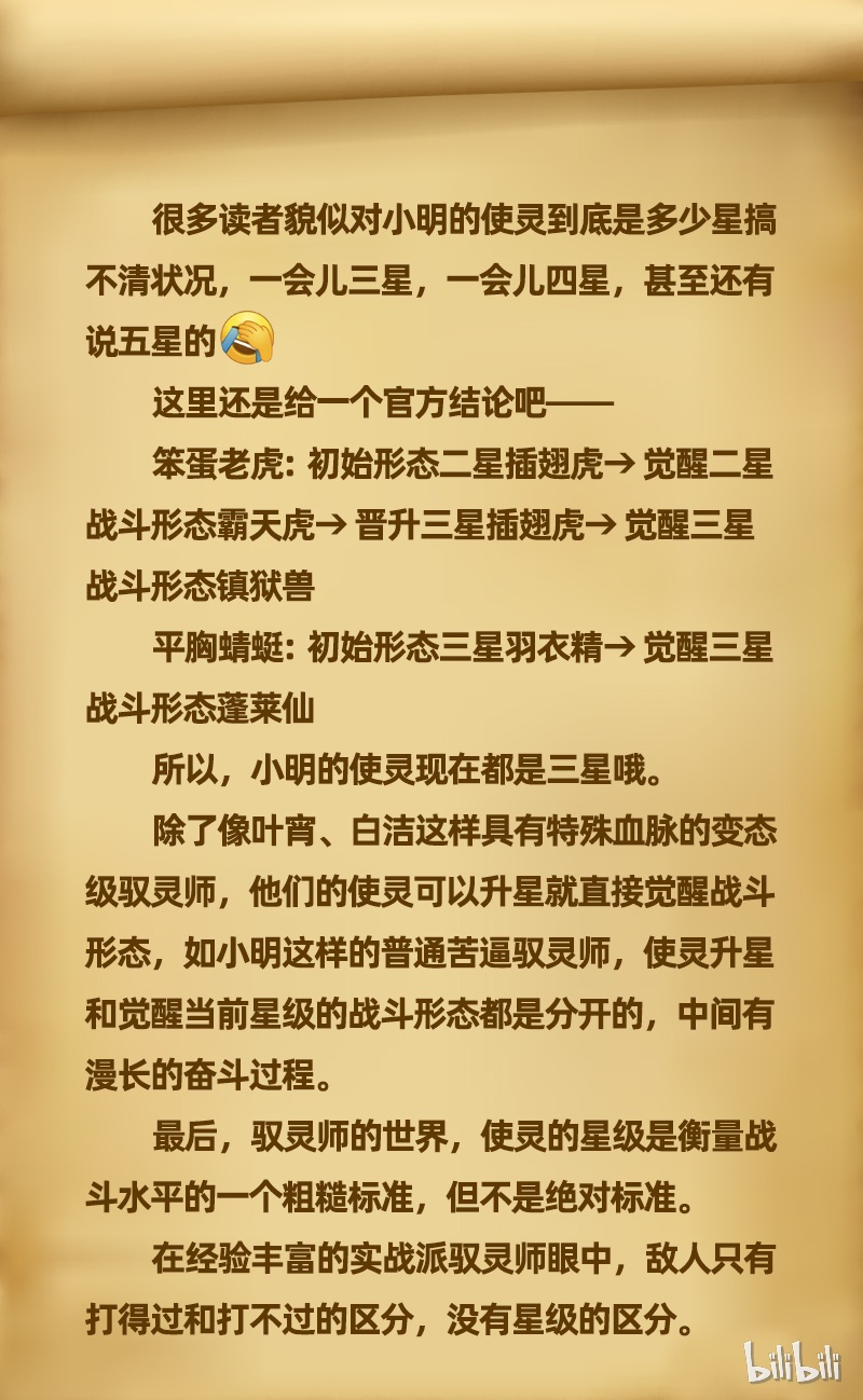 驭灵师018-06 18离殇篇：言出法随