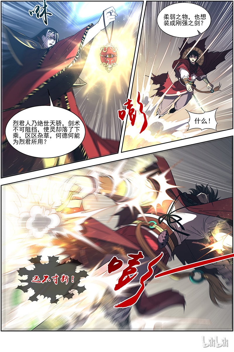 驭灵师018-06 18离殇篇：言出法随