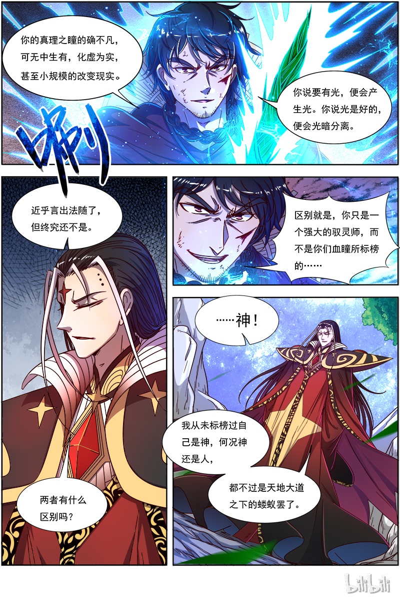 驭灵师018-06 18离殇篇：言出法随