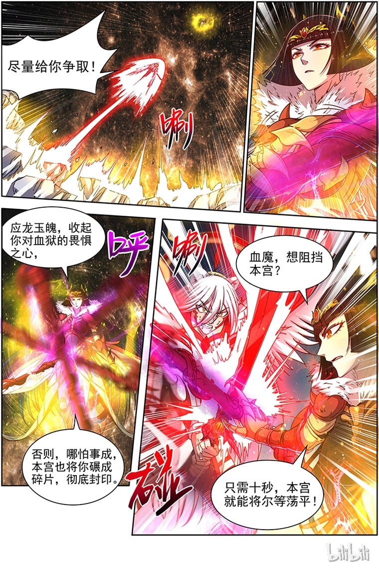 驭灵师018-07 18离殇篇：十秒