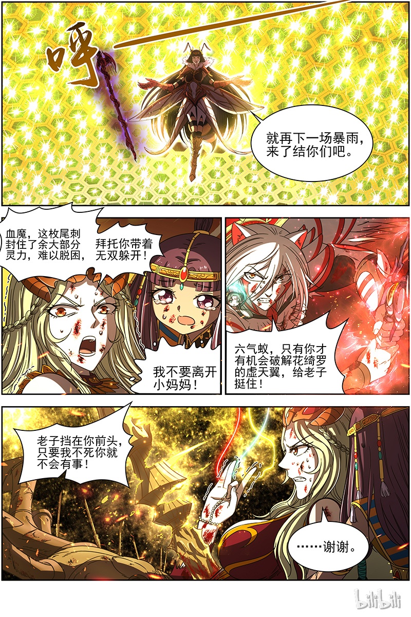 驭灵师018-07 18离殇篇：十秒