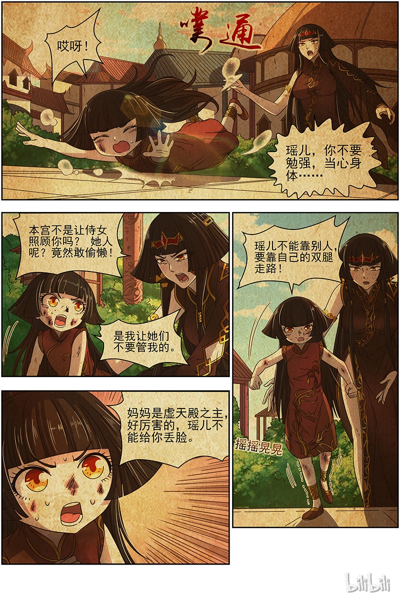 驭灵师018-08 18离殇篇：无相心魔