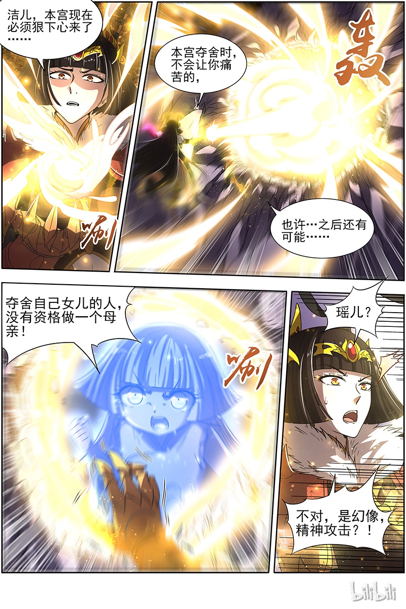 驭灵师018-08 18离殇篇：无相心魔