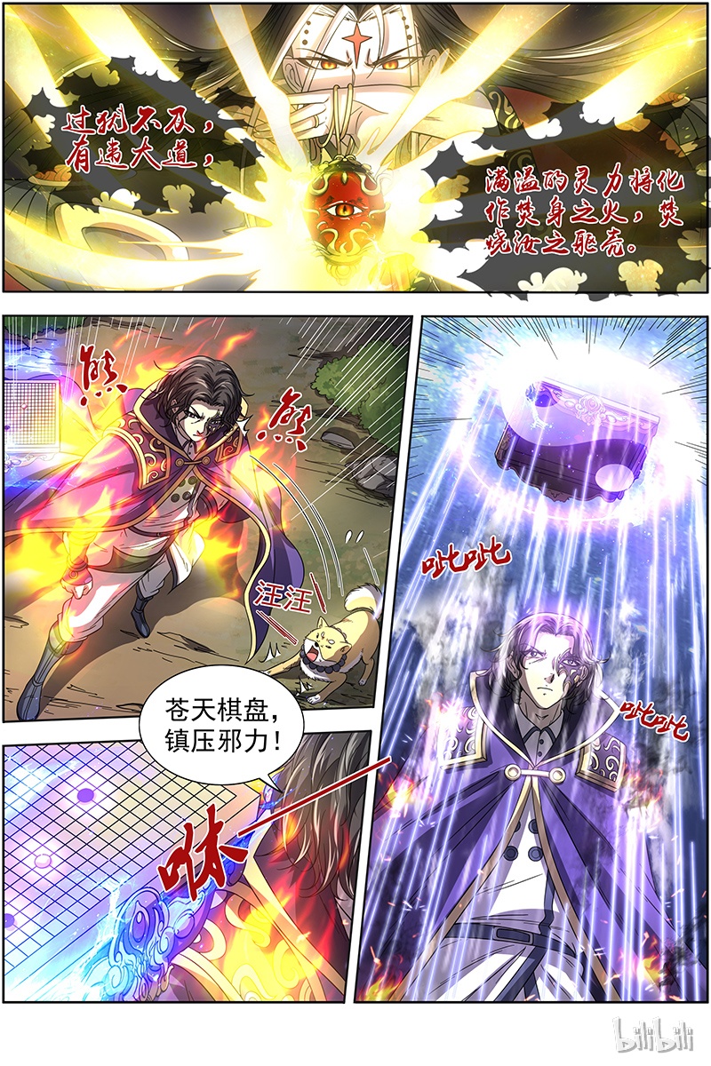 驭灵师018-08 18离殇篇：无相心魔