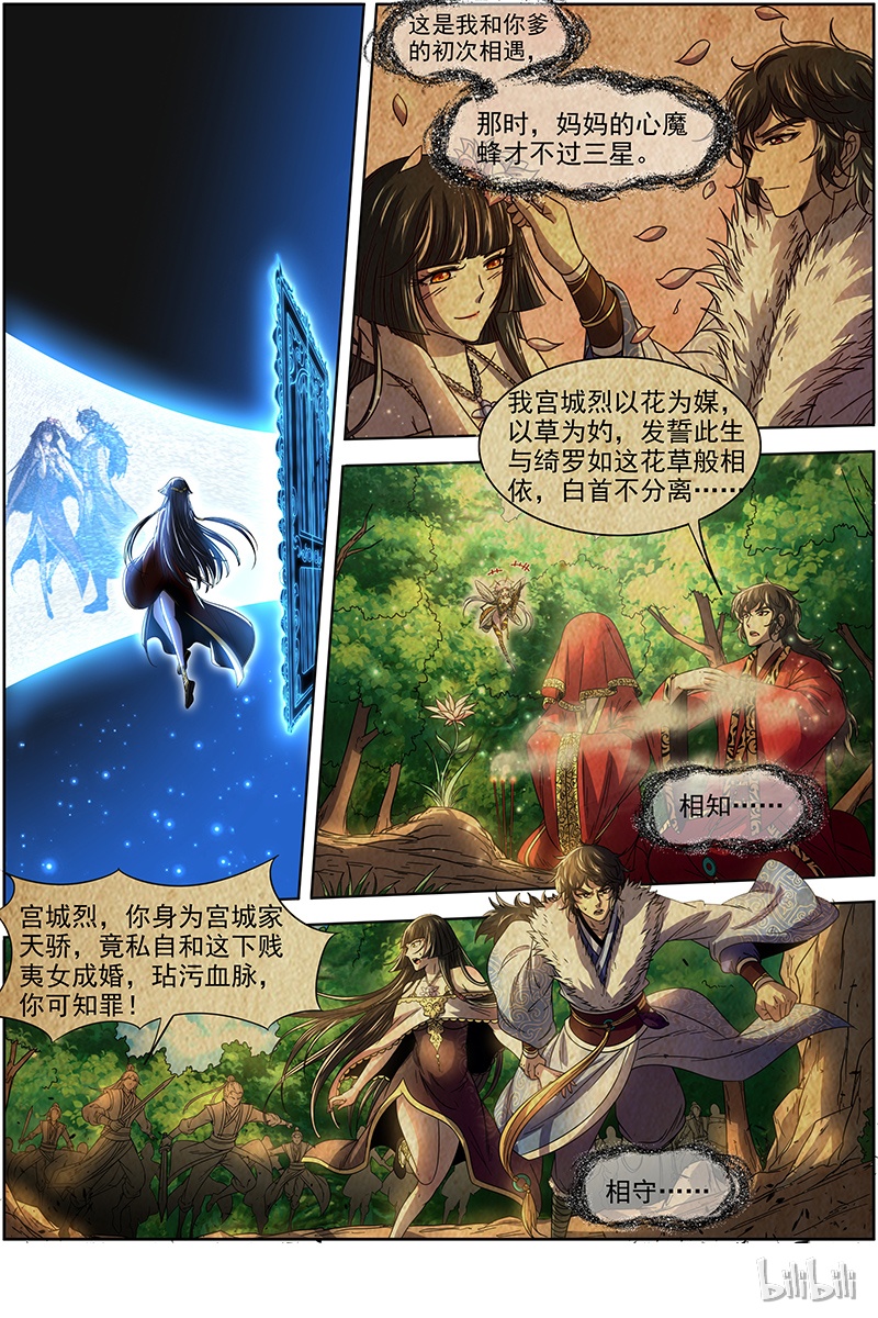 驭灵师018-09 18离殇篇：母与女