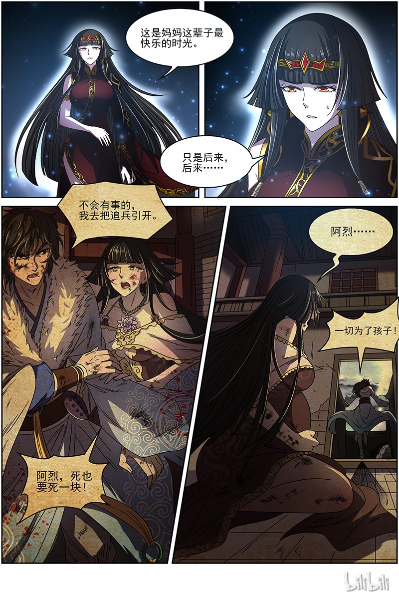 驭灵师018-09 18离殇篇：母与女