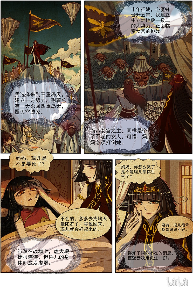 驭灵师018-09 18离殇篇：母与女