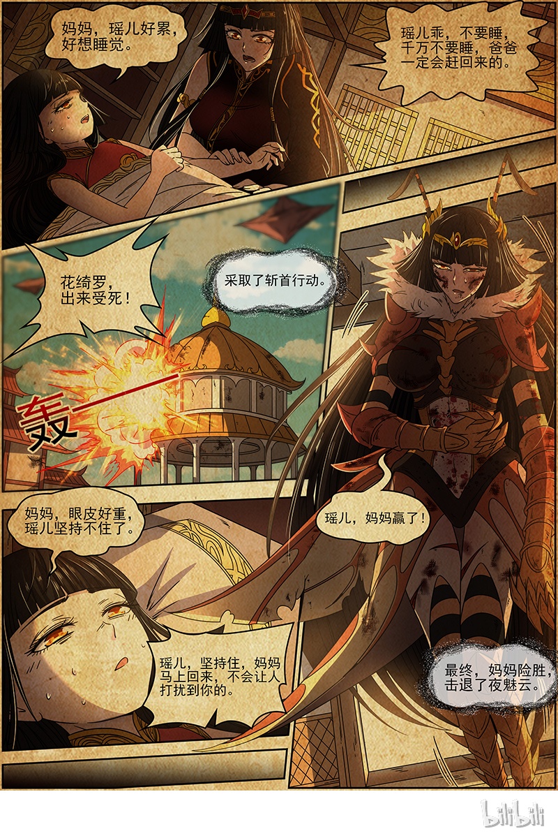 驭灵师018-09 18离殇篇：母与女