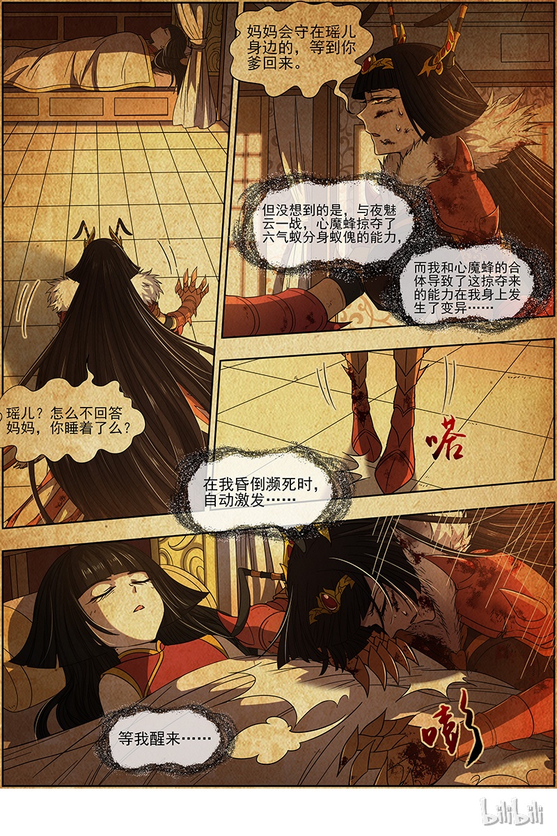 驭灵师018-09 18离殇篇：母与女