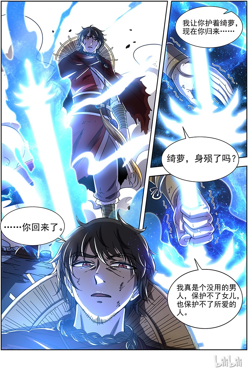 驭灵师018-13 18离殇篇：虚天殒落