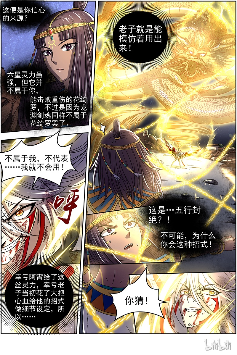 驭灵师018-13 18离殇篇：虚天殒落