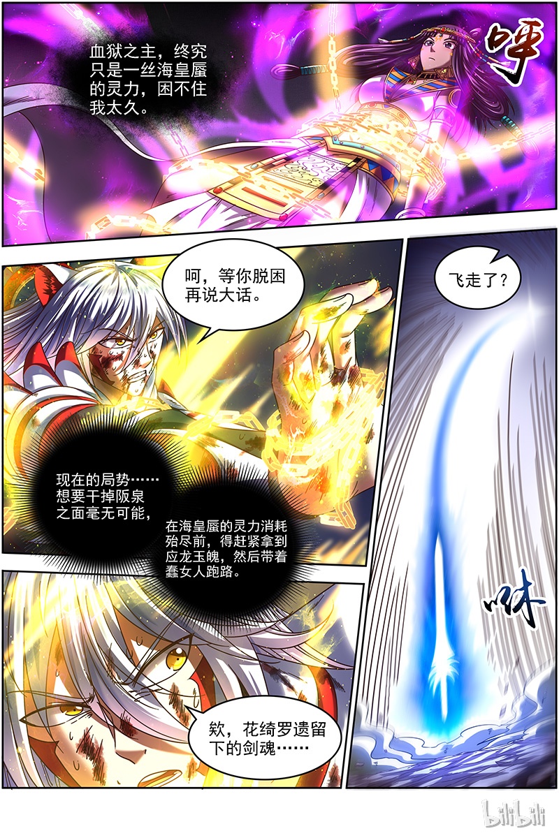 驭灵师018-13 18离殇篇：虚天殒落