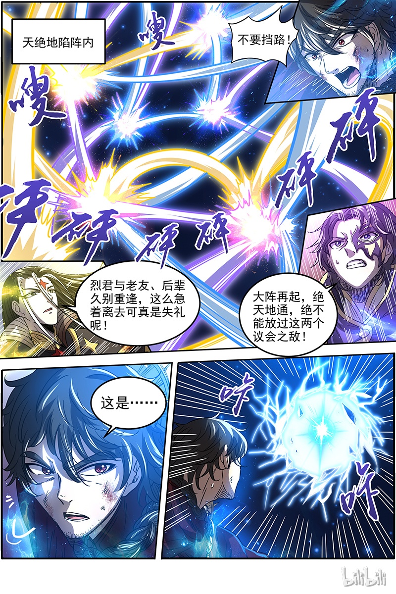 驭灵师018-13 18离殇篇：虚天殒落