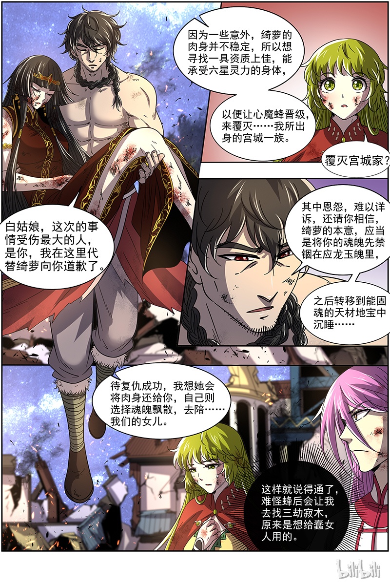 驭灵师018-15 18离殇篇：欠你个人情