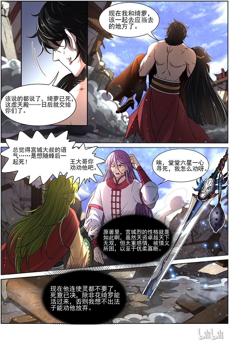 驭灵师018-15 18离殇篇：欠你个人情