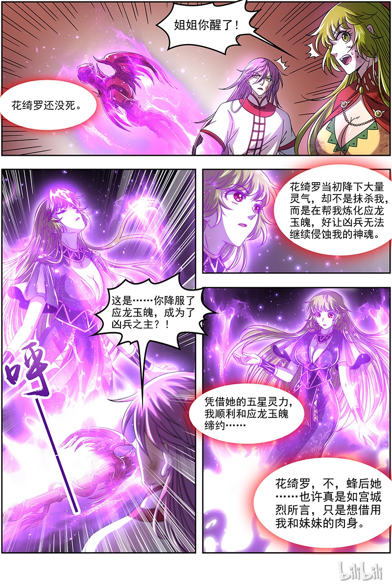 驭灵师018-15 18离殇篇：欠你个人情