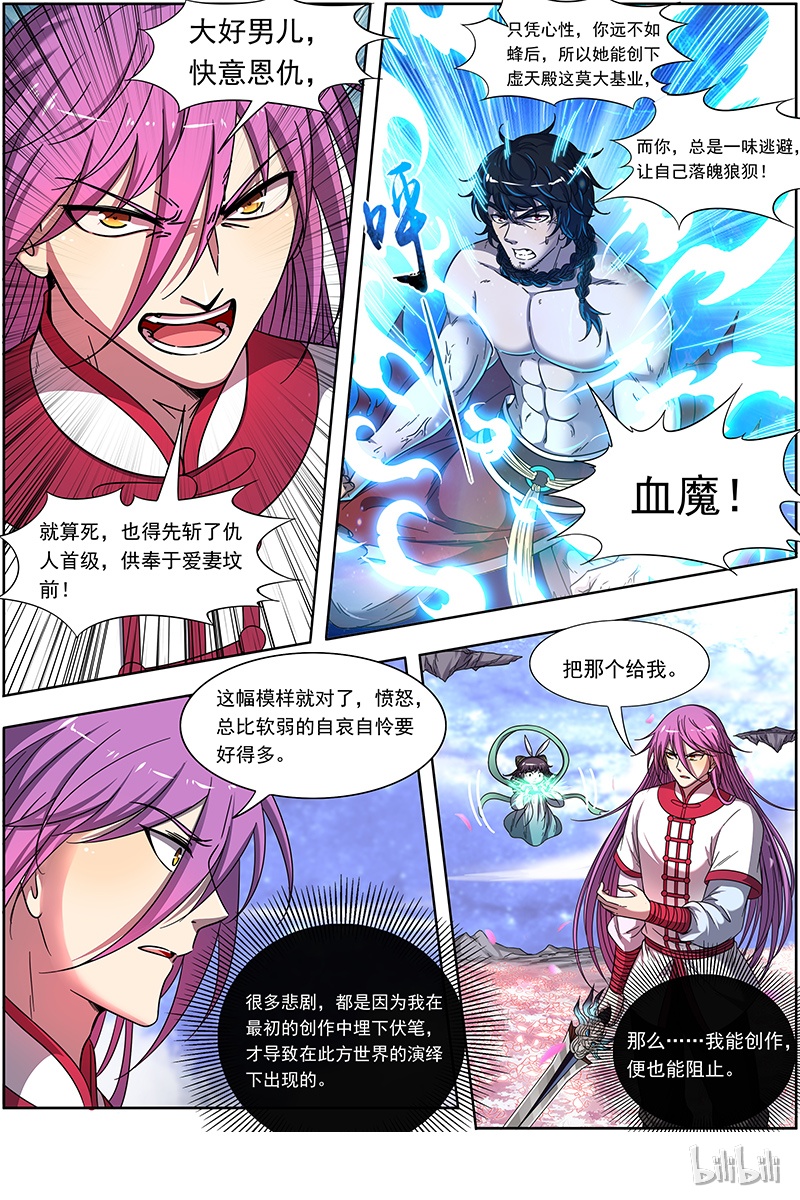 驭灵师018-15 18离殇篇：欠你个人情