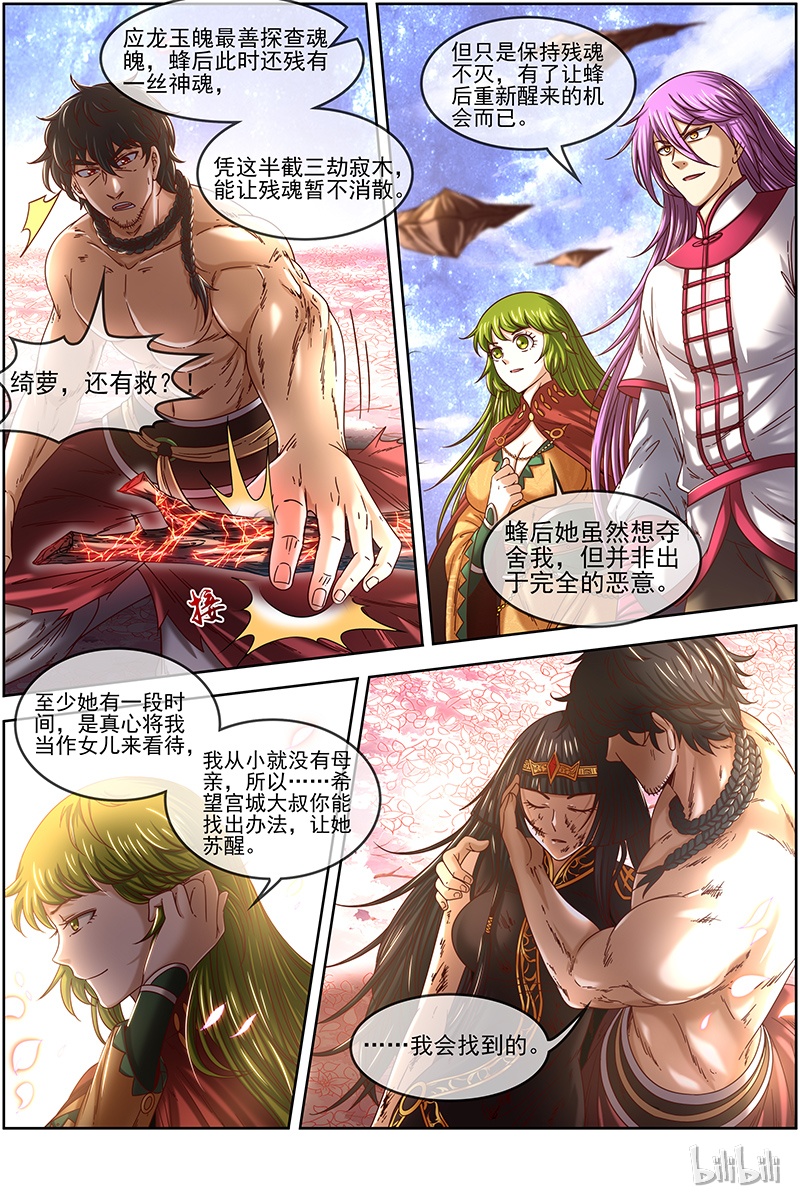 驭灵师018-15 18离殇篇：欠你个人情