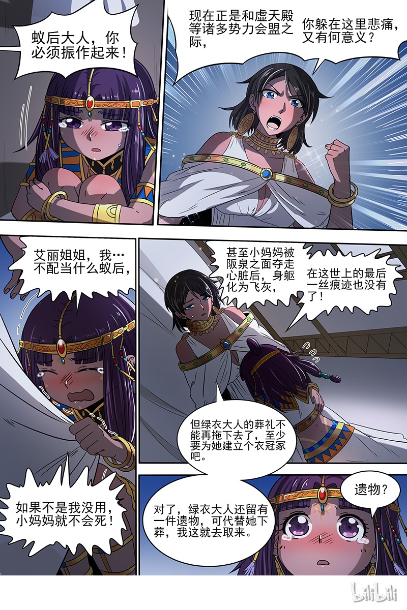 驭灵师018-16 18离殇篇：西部议会来客