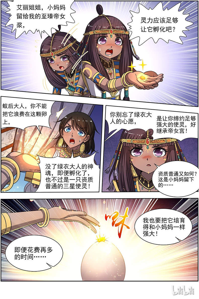 驭灵师018-16 18离殇篇：西部议会来客