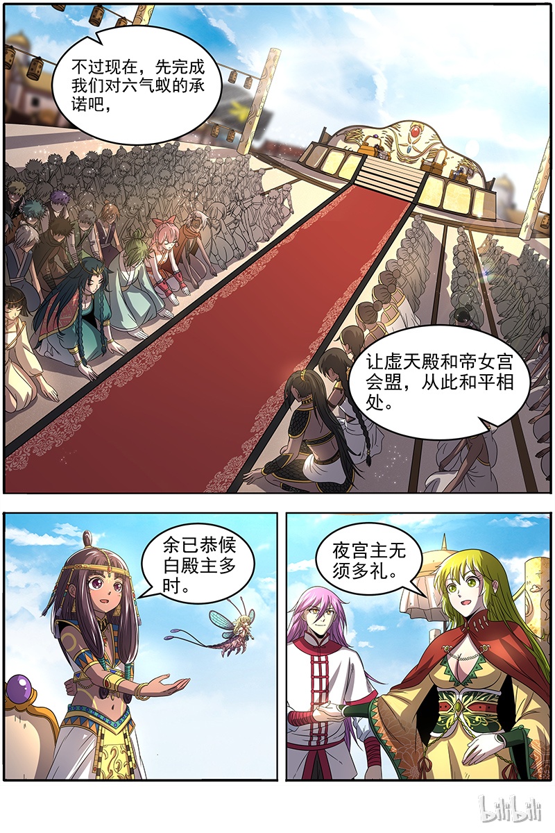 驭灵师018-16 18离殇篇：西部议会来客