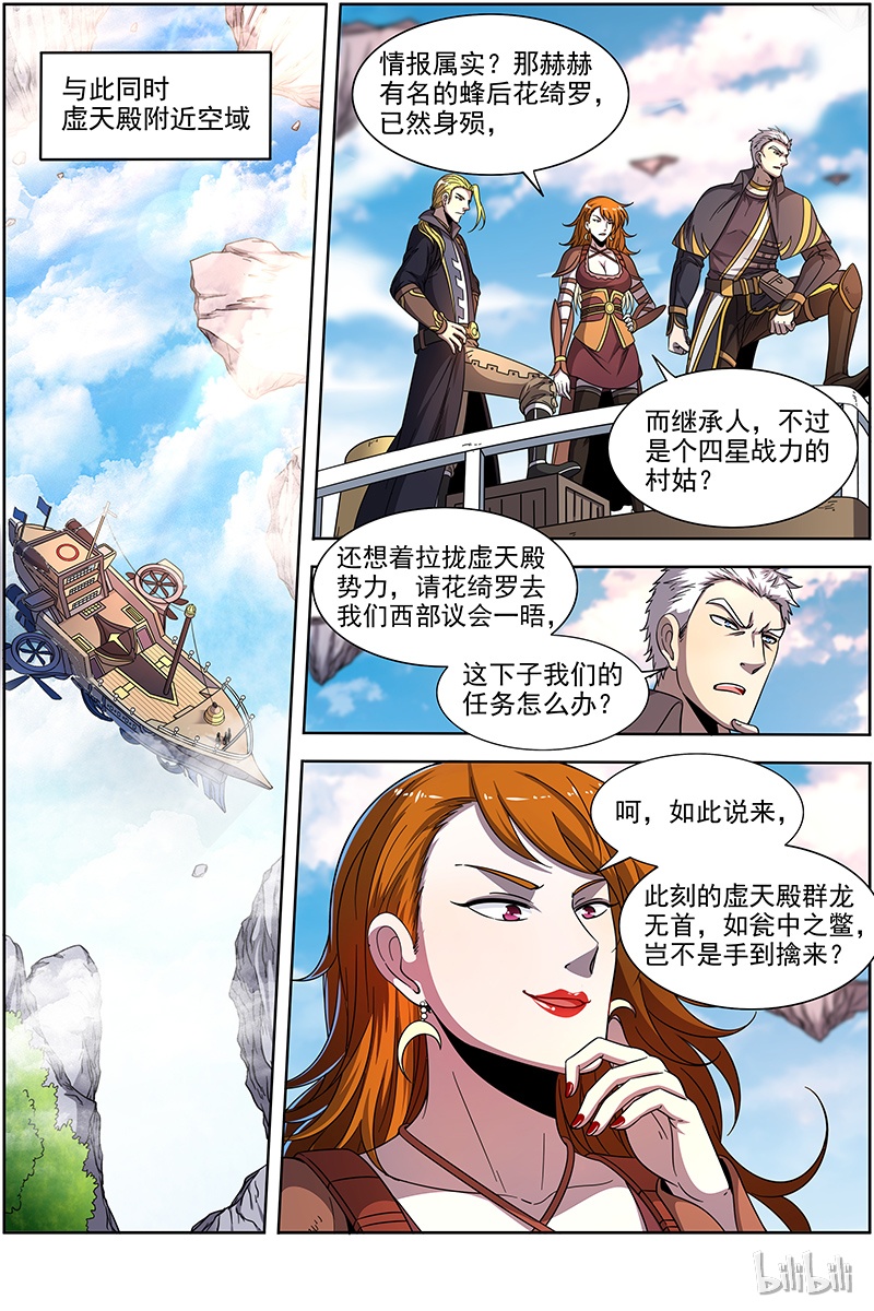 驭灵师018-16 18离殇篇：西部议会来客