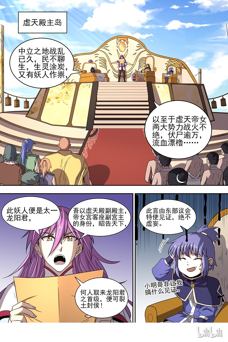 驭灵师018-16 18离殇篇：西部议会来客