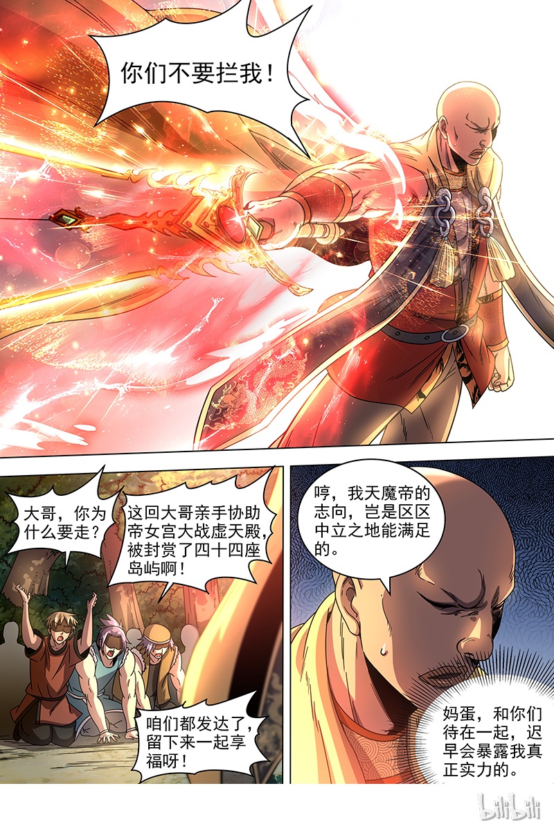 驭灵师018-17 18离殇篇：诸天盟会