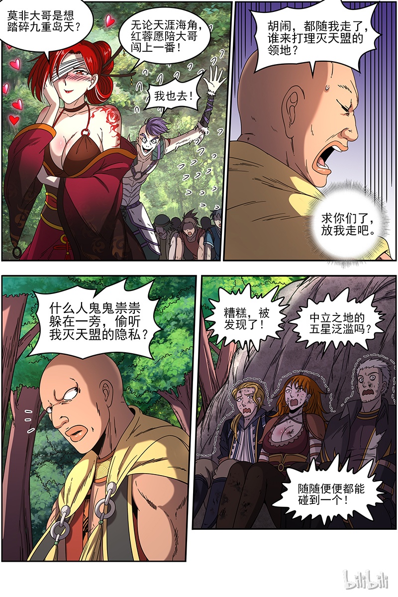 驭灵师018-17 18离殇篇：诸天盟会