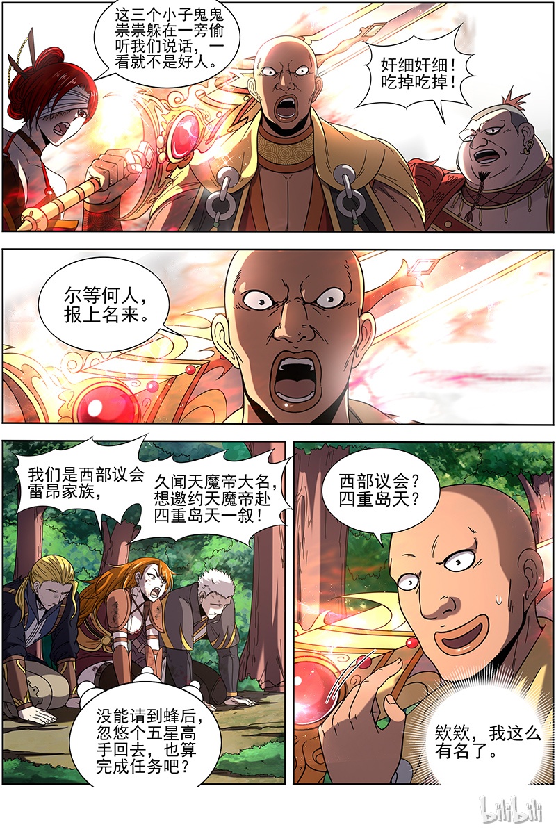 驭灵师018-17 18离殇篇：诸天盟会