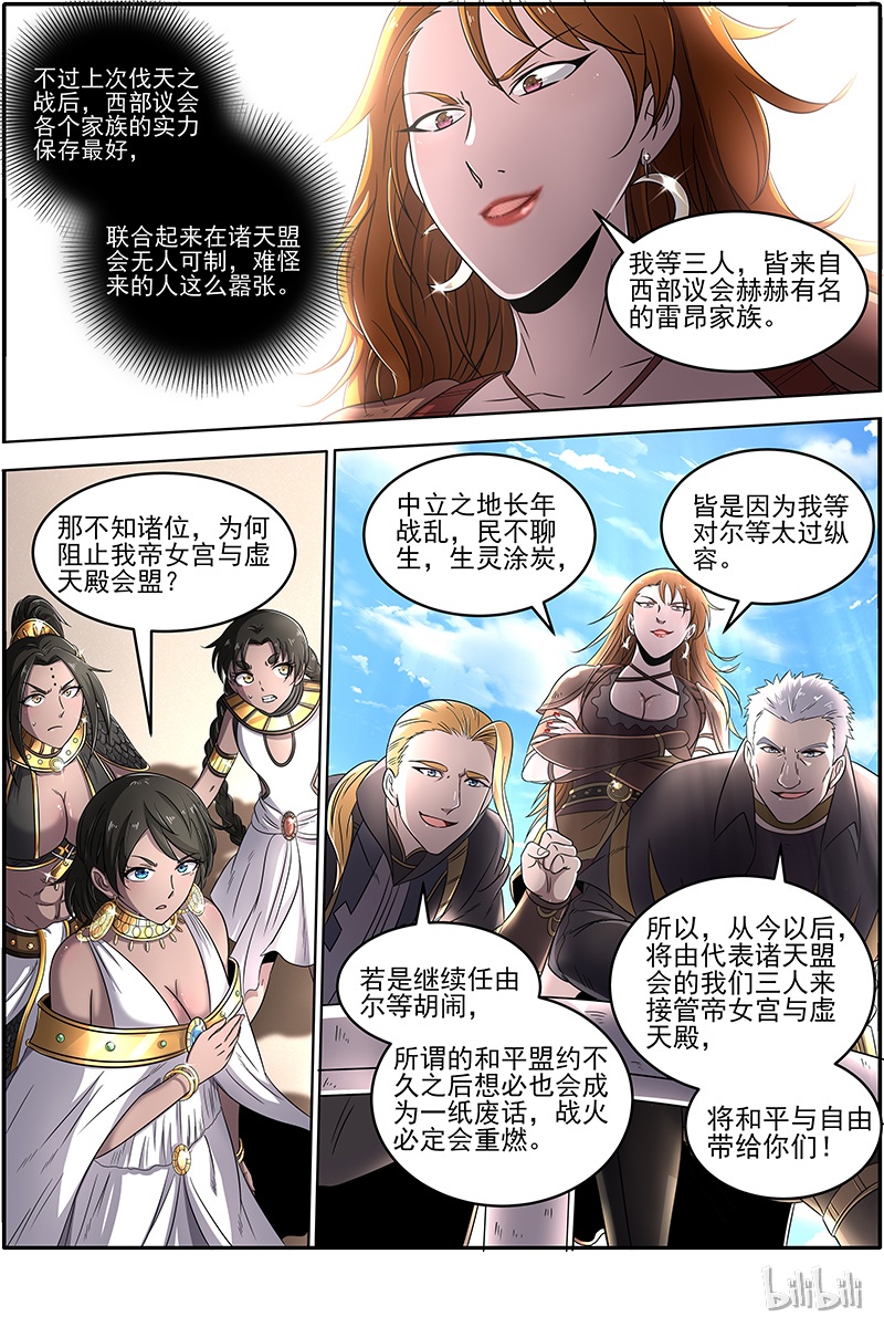 驭灵师018-17 18离殇篇：诸天盟会