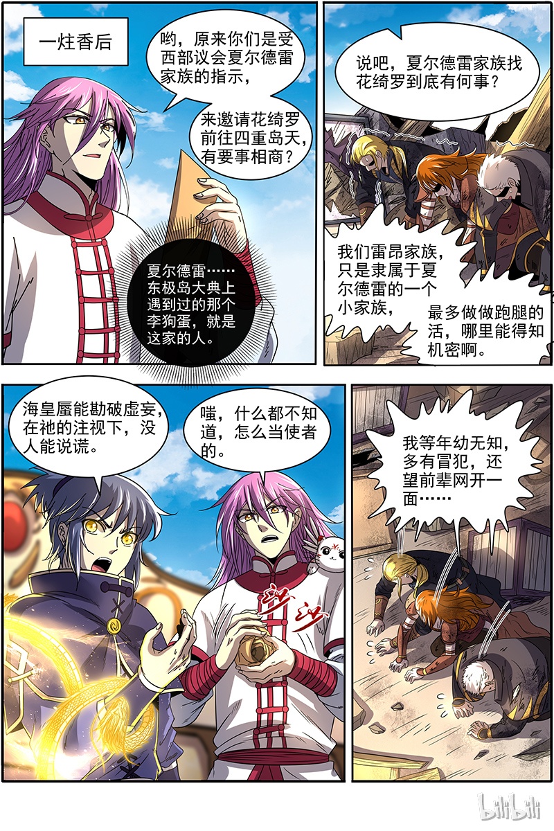 驭灵师018-17 18离殇篇：诸天盟会